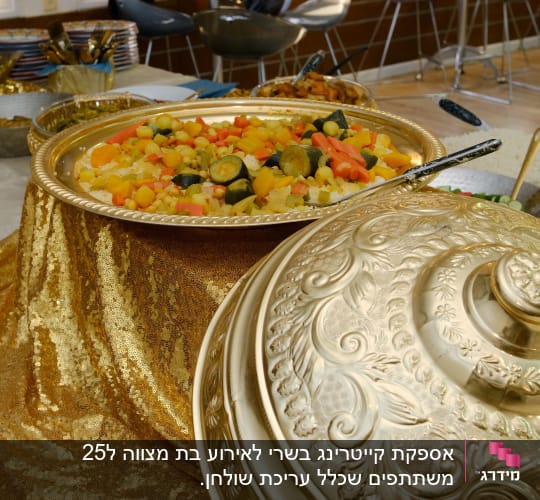 מגש זהב עם ירקות מבושלים על שולחן קייטרינג